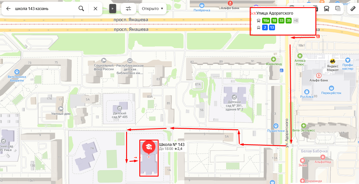 Школа 143 Казань - адрес  на карте яндекс, проложил маршрут как добраться пешком до дома 1.