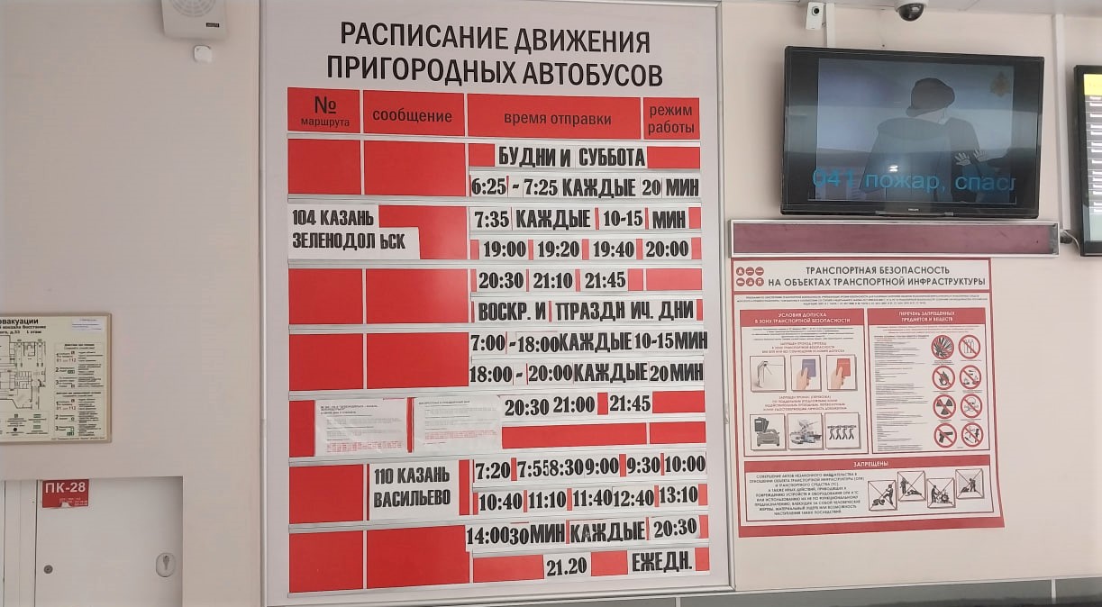 Расписание пригородных автобусов Казань на Северном это меняющийся такой стенд с цифрами.