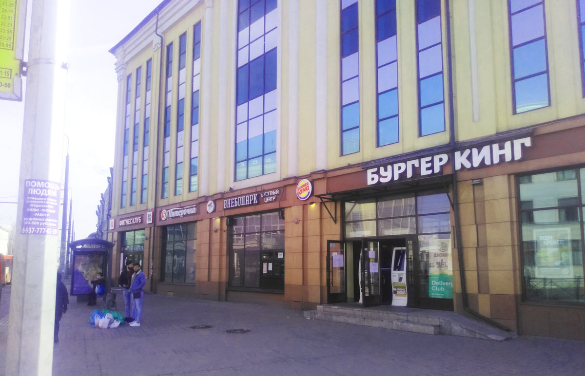 Бургер Кинг на Московской на первом этаже торгового центра, рядом еще фитнес центр и Колхозный рынок.
