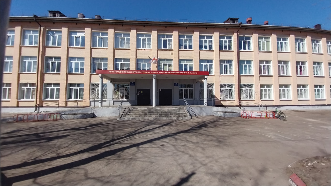 Фото школы №64 в Казани разместил здесь, центральный вход.
