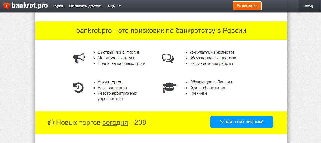 Bankrot.pro поисковик по банкротству в России (агерегатор).