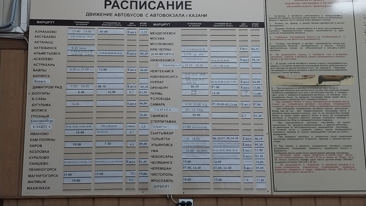 Где посмотреть расписание автобусов маршрутом Казань Столичный в Оренбург?